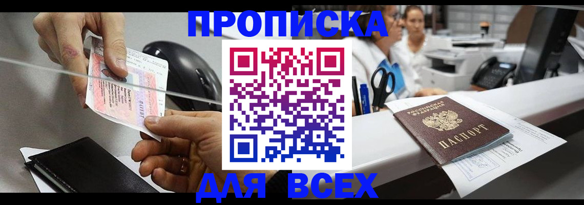 прописка регистрация в Ворсме