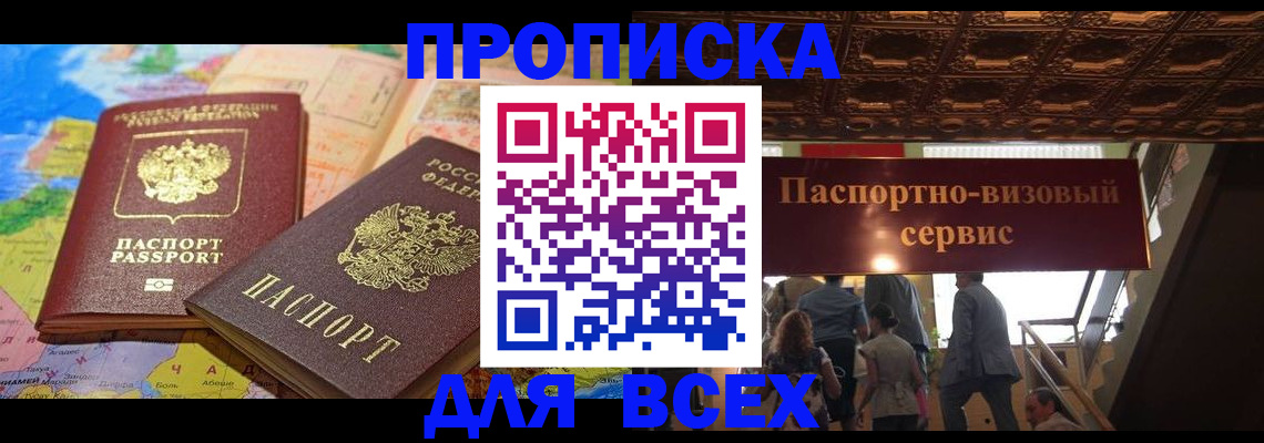 временная регистрация законно в Ворсме