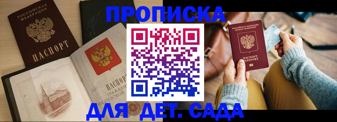 прописка штамп в Ворсме