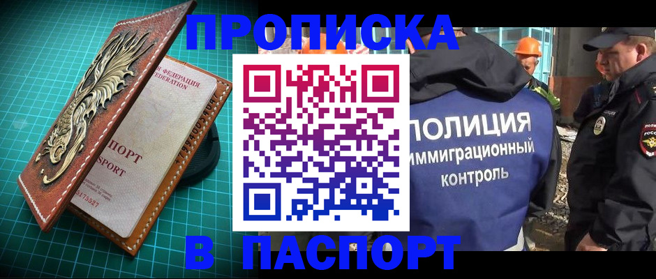 прописка в Ворсме