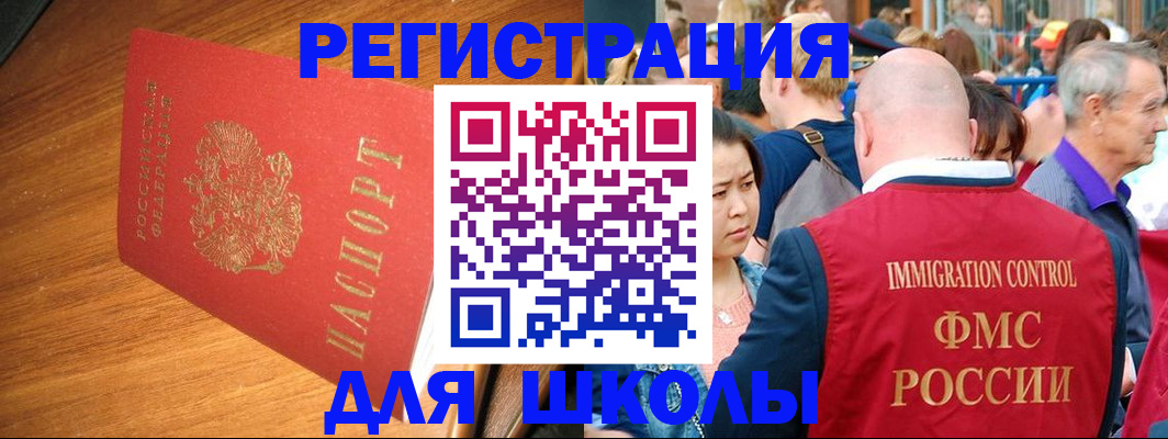 регистрация для школы в Ворсме