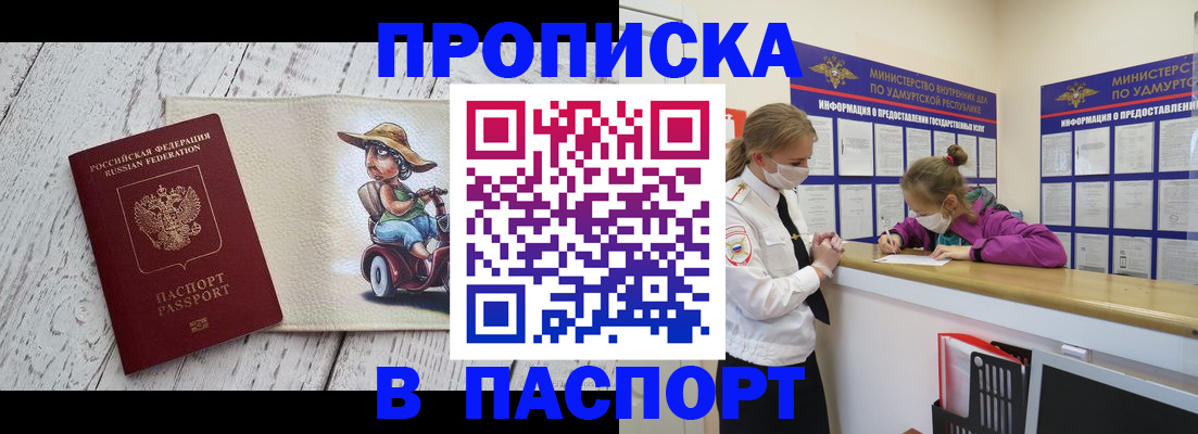 прописка ребенка в Ворсме